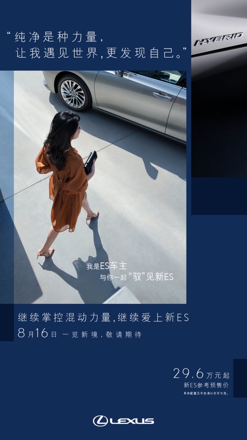 探享非凡新境 中大型豪华行政级轿车新雷克萨斯ES开启预售