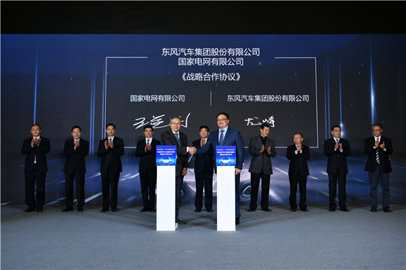 1626486591583000107.jpg 6. 东风汽车集团股份有限公司与国家电网有限公司战略合作协议签约仪式.jpg