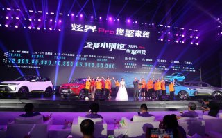宜宾制造的第二款新车上市 凯翼汽车炫界Pro实力如何？