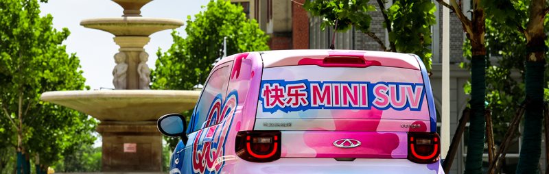 这是一条好看又好吃的消息:iCar生态QQ冰淇淋盲订&“QQ快乐大玩家”全球公开招募开启