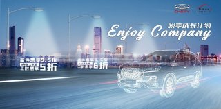 一次购车终身无忧 奇瑞“悦享成长计划”共创未来