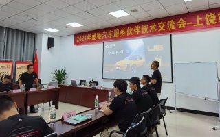 售后服务再升级 爱驰汽车2021年度售后服务伙伴技术交流会启动