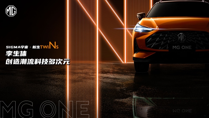 曝MG年度重磅新车:定名MG ONE,多张局部图露出