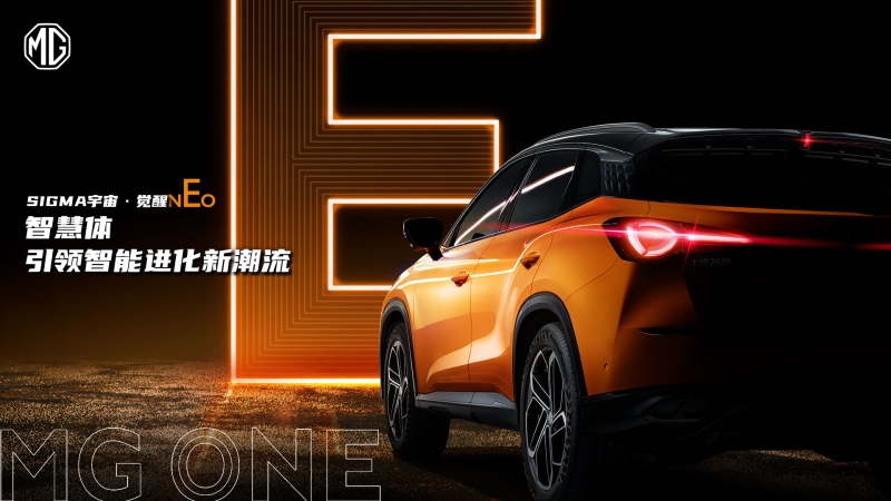 曝MG年度重磅新车:定名MG ONE,多张局部图露出