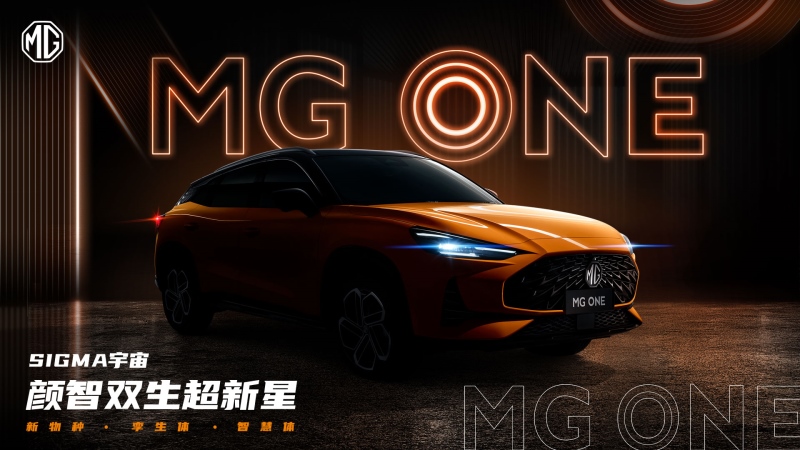 曝MG年度重磅新车:定名MG ONE,多张局部图露出