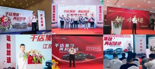 新店开启新征程，捷途汽车40+新店联合开业