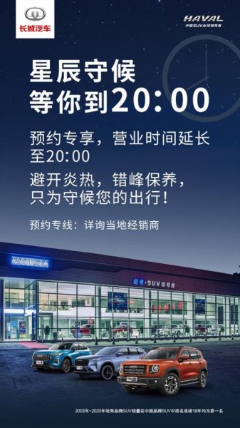 弗享夏日•关爱随行哈弗夏季服务节正式启动!