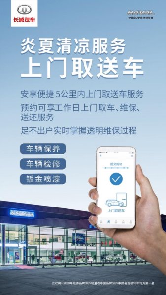 弗享夏日•关爱随行哈弗夏季服务节正式启动!