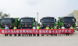 同甘共苦 守望相助 欧曼“豫”你在一起