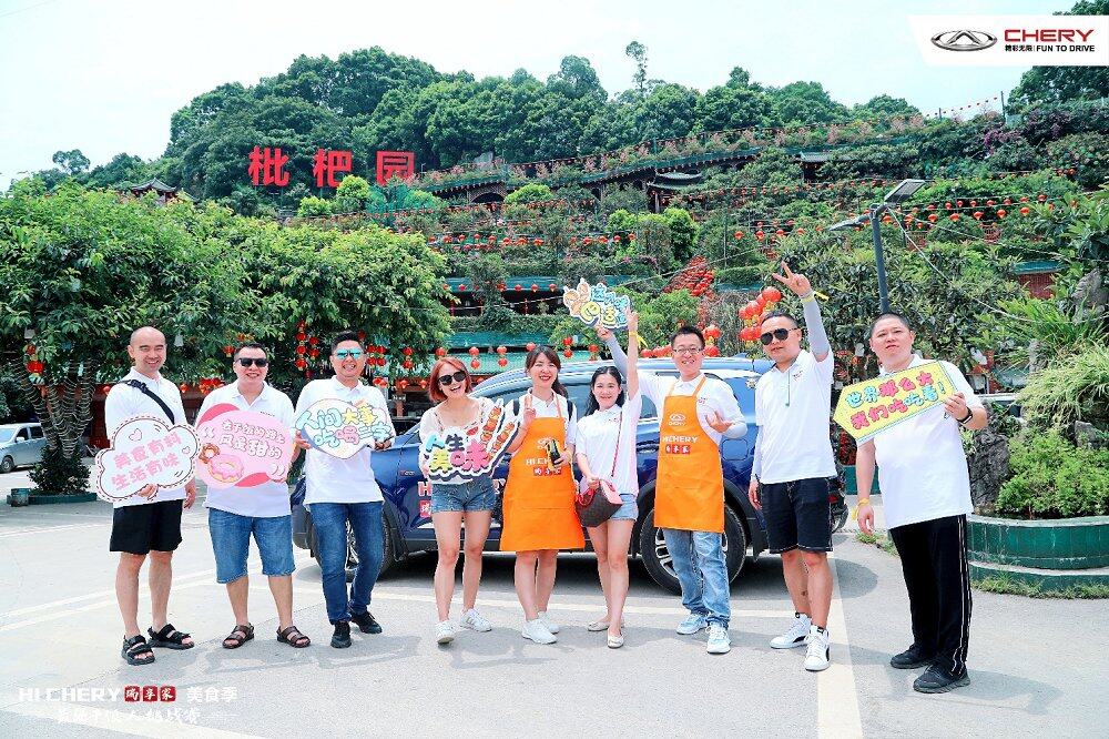 Hi CHERY 瑞享家 美食季 瑞虎8鲲鹏版最强干饭人挑战赛在重庆火热开启