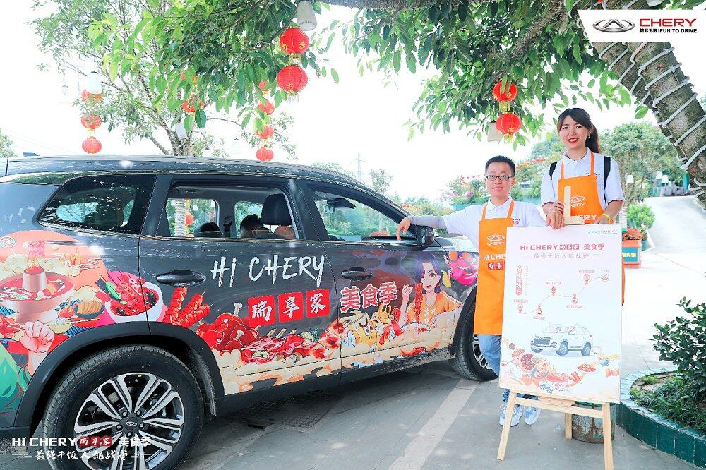 Hi CHERY 瑞享家 美食季 瑞虎8鲲鹏版最强干饭人挑战赛在重庆火热开启