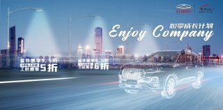 奇瑞“悦享成长计划”火热进行时 一切只为用户满意