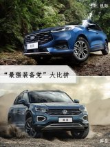 锐际VS探岳 中型SUV战力天花板的大比拼