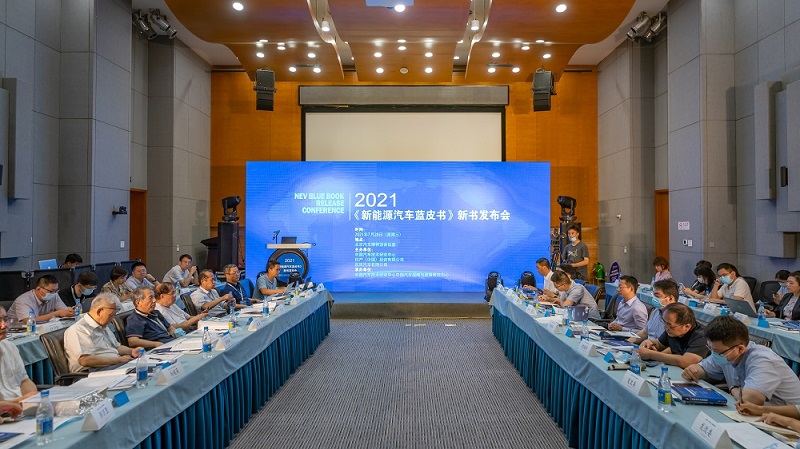 日产汽车携手中汽中心发布2021年《新能源汽车蓝皮书》