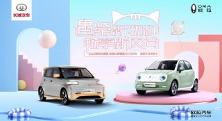 2022款欧拉黑/白猫时尚单品CP喵力来袭，预售价6.98万起