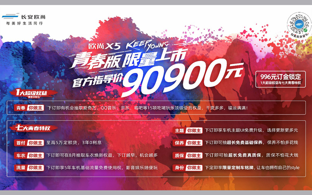 真香!售价不到10万,欧尚X5青春版正式上市 五套主题皮肤好看极了