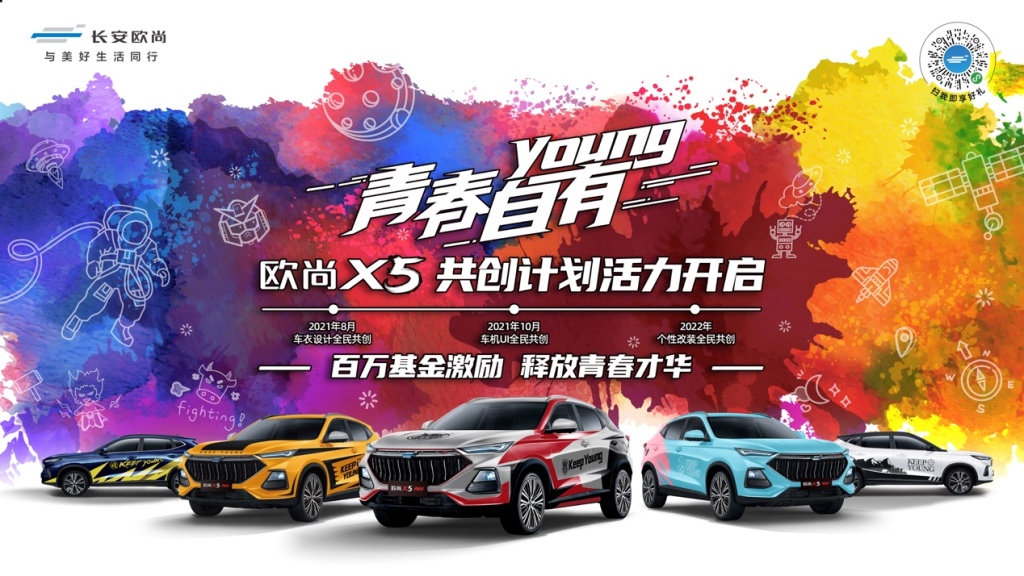 真香!售价不到10万,欧尚X5青春版正式上市 五套主题皮肤好看极了