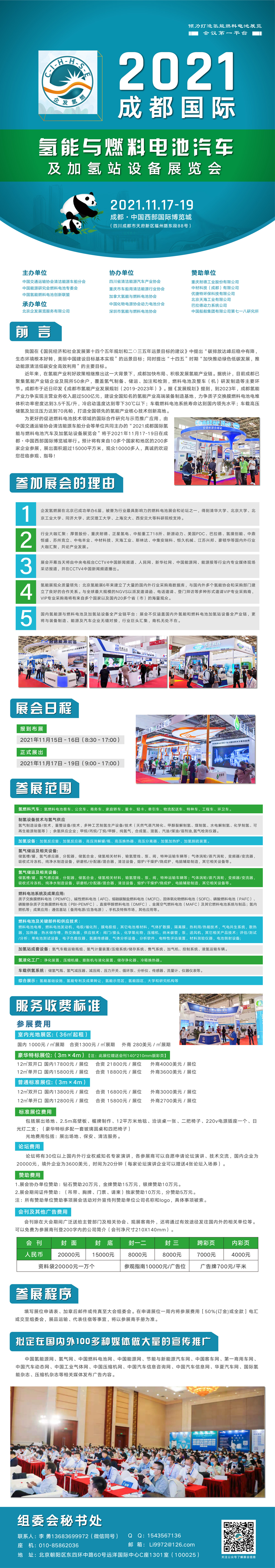 2021成都国际氢能与燃料电池汽车及加氢站设备展览会