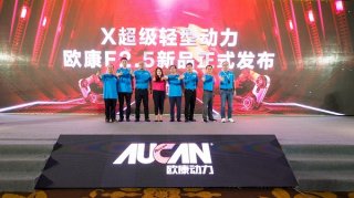 弘扬民族自信 助力中国“智”造 欧康动力工厂品鉴之旅见证自主品牌强实力