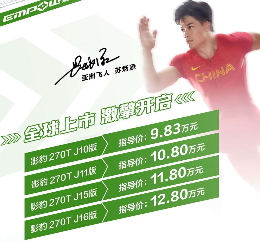 传祺影豹9.88万起售 比意料中便宜，速度比想象的快