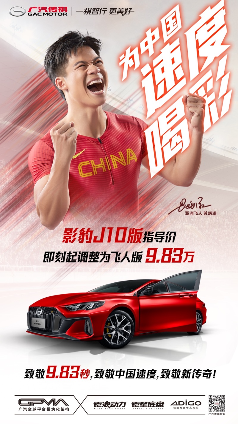 亚洲飞人的魅力 代言车型影豹J10价格调整为J10飞人版9.83万！