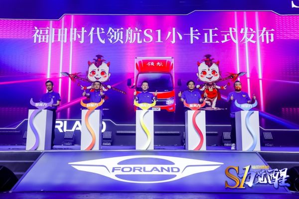 S力觉醒焕新福田时代品牌，领航S1小卡上市燃爆魔都
