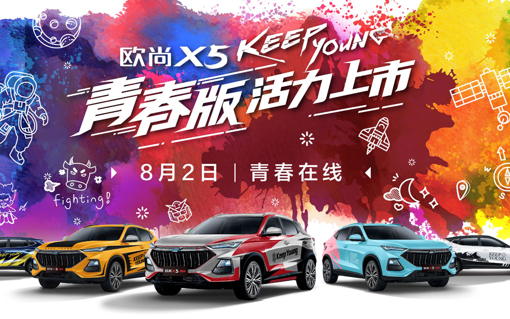 万万没想到，能把握住年轻人的车竟然是欧尚X5，原厂车衣更撩人
