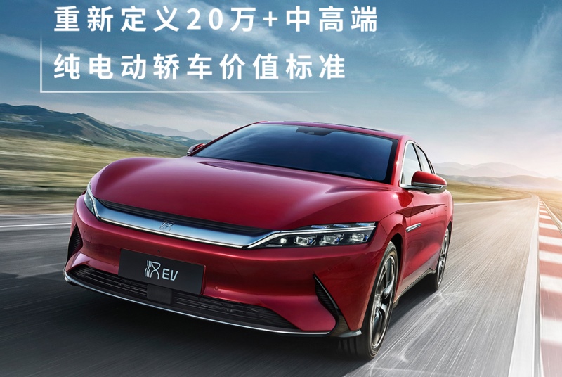 标准续航500公里+,汉EV优势出击20万+中高端纯电动轿车市场