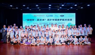 爱陪伴·助未来 梦想基金青少年健康护航交流营圆满举办