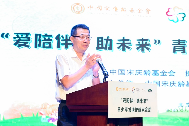 爱陪伴·助未来 梦想基金青少年健康护航交流营圆满举办
