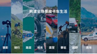 聚焦价值共创 长城炮“与用户玩在一起”