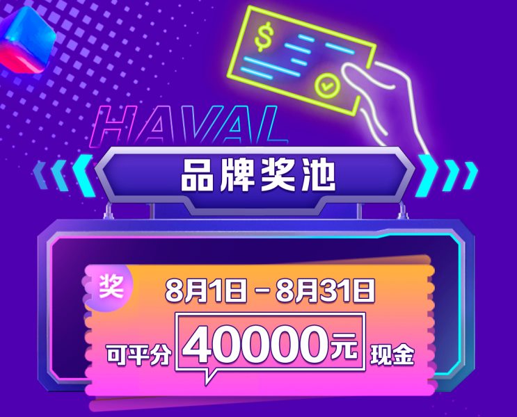 释放钜惠浪潮 “买SUV就选哈弗 818全民嗨购”等你来