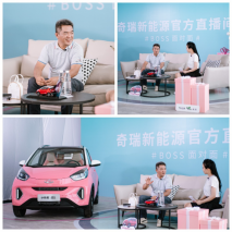 不带货 精彩壕礼相送 奇瑞新能源#BOSS面对面#吸粉不停