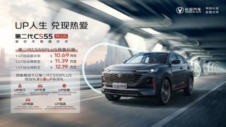 预售价10.69万起，长安汽车第二代CS55PLUS正式预售
