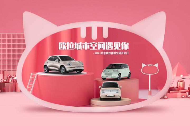 8月14日开启,欧拉×瑞丽时尚盛典亮点抢先看