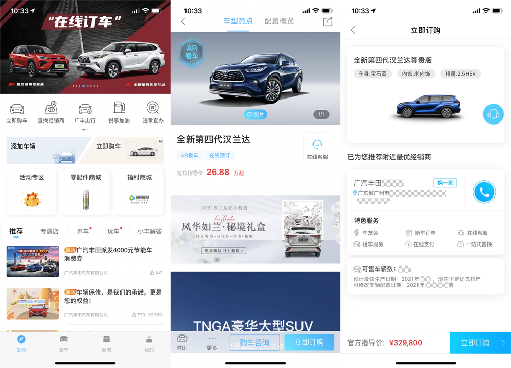 线上订车!全新第四代汉兰达正式全面到店