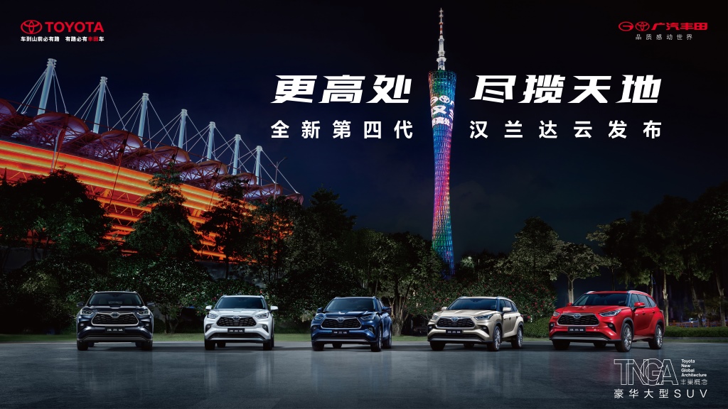 线上订车!全新第四代汉兰达正式全面到店