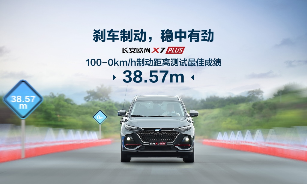 零百加速8.23秒 最高时速214 km/h,欧尚X7 PLUS与新势力同台秀动力