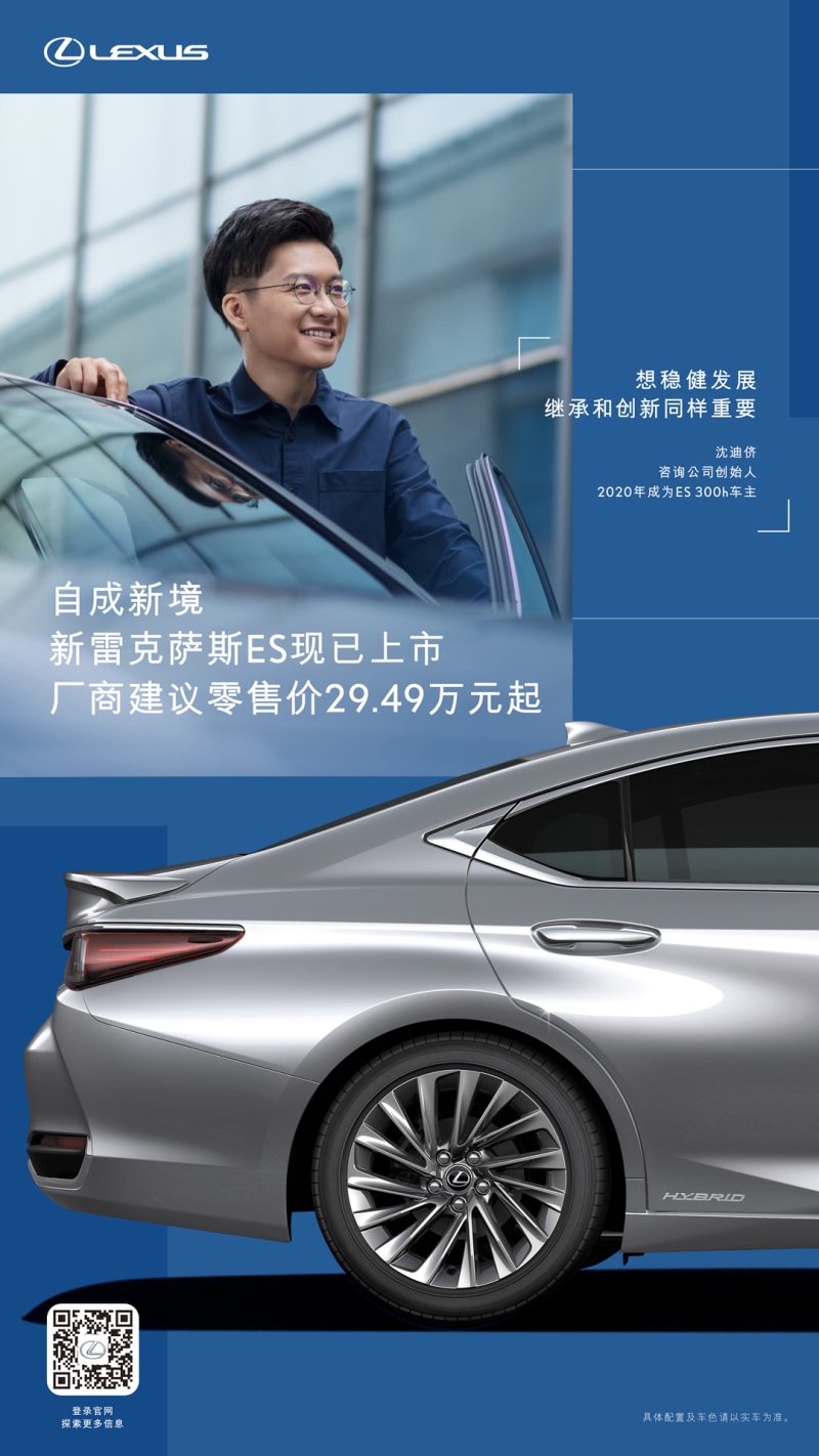 自成新境 中大型豪华行政级轿车新雷克萨斯ES正式上市
