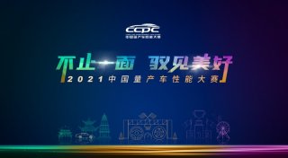 大漠悍车行，中国量产车性能大赛 全新4008赢得一致认可