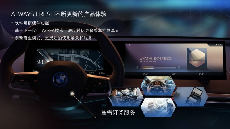 宝马集团以创新精神 打造“先锋数字体验”,引领“未来豪华出行”