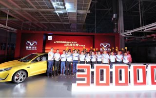 第30000辆宜宾造汽车暨凯翼轩度 下线仪式圆满举行