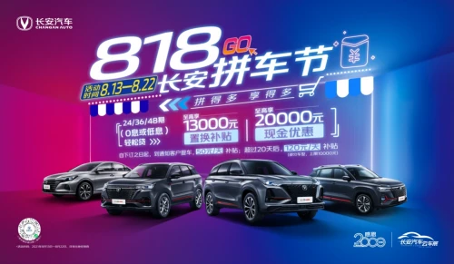 长安汽车又来“搞事”! 产品、营销双重发力