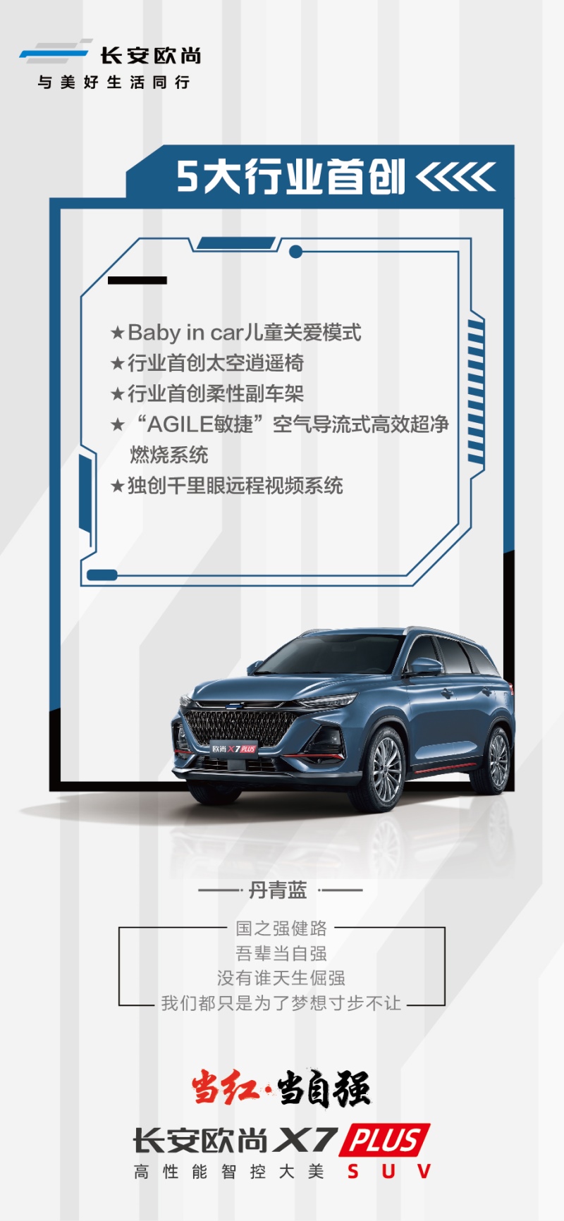 长安欧尚X7PLUS配置全面曝光，推9款车型 新车将于8月27日开启预售