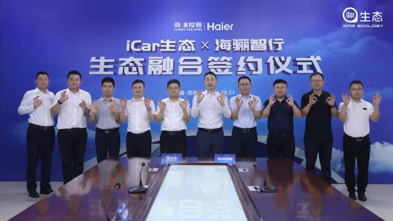 满足大众多样化使用场景 奇瑞iCar生态联手海骊智行打造创新产销体系