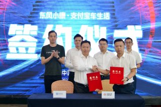 东风小康公司与支付宝签订合作协议 助力用户智慧车生活