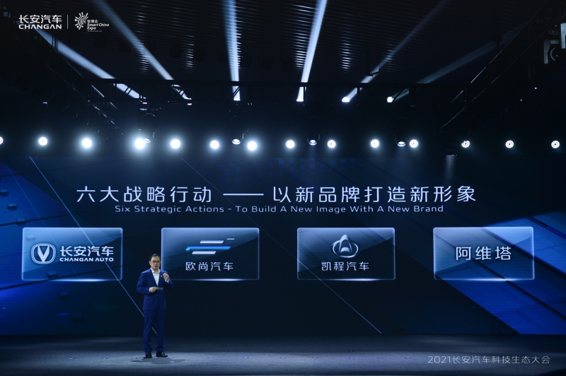 2021中国国际智能产业博览会现场:长安汽车发布“新汽车 新生态”战略