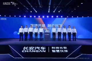 让汽车成为有智慧的生命体 长安汽车发布全场景数字孪生开发开放平台