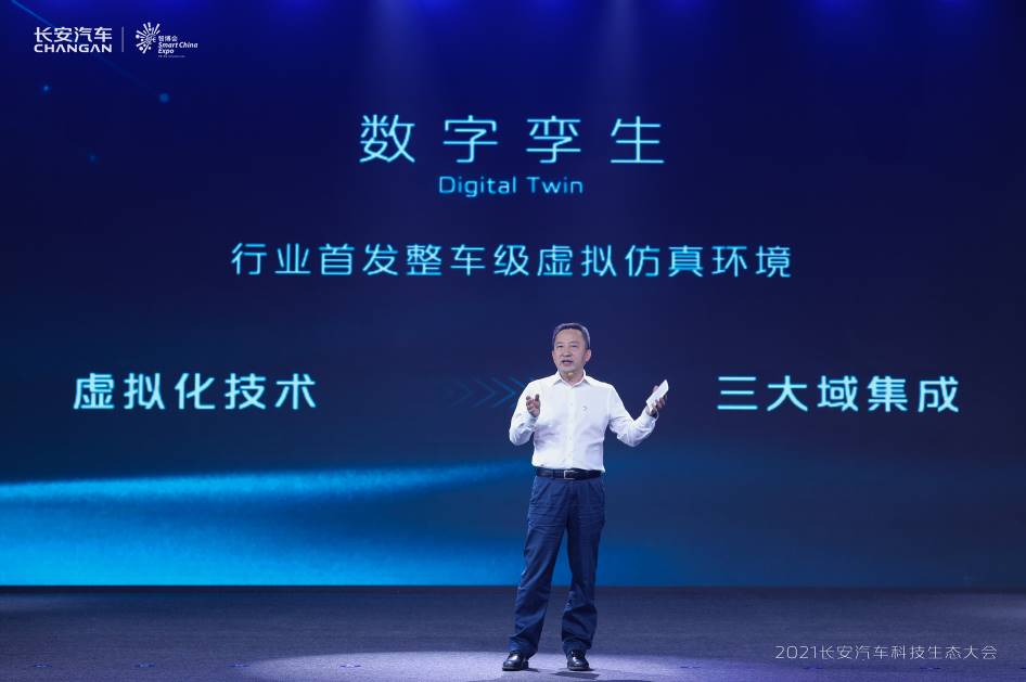 让汽车成为有智慧的生命体 长安汽车发布全场景数字孪生开发开放平台