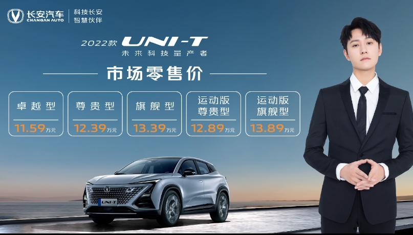 机甲破局，燃擎升级！ 2022款UNI-T正式上市